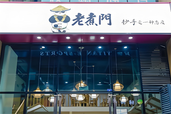 老煮门抄手 老煮门抄手