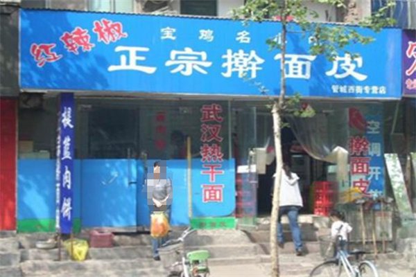 红辣椒擀面皮