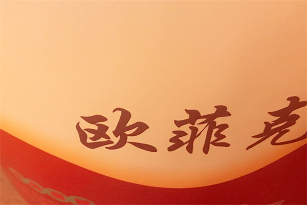 欧菲克生日蛋糕