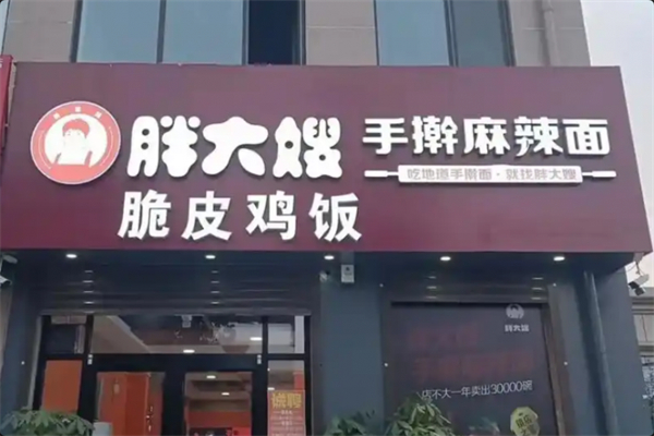 胖大嫂手擀麻辣面
