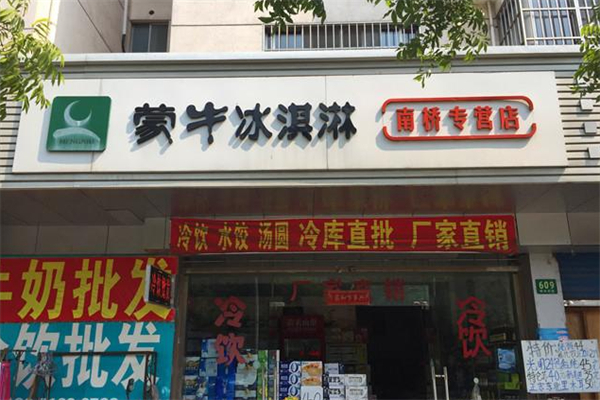 蒙牛冰激凌 蒙牛冰激凌