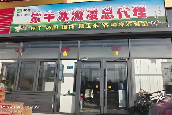 蒙牛冰激凌 蒙牛冰激凌