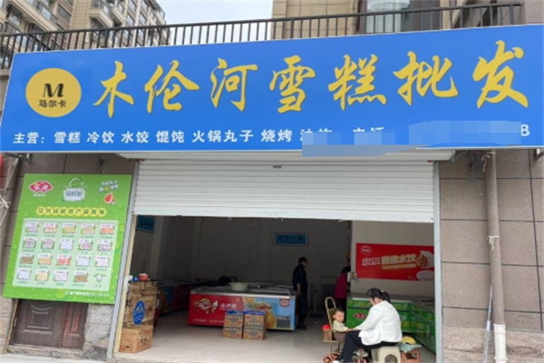 木伦河雪糕