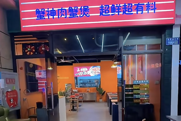 蟹神肉蟹煲