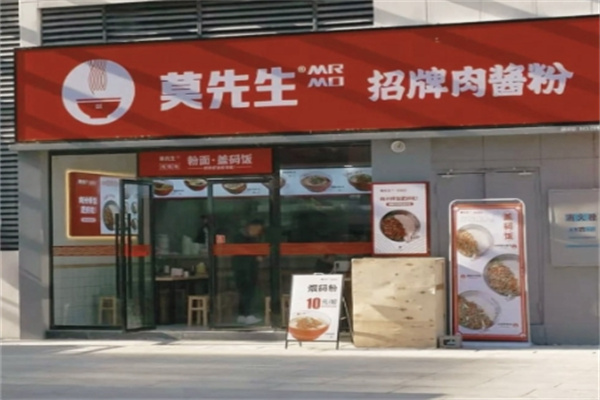 莫先生肉酱粉