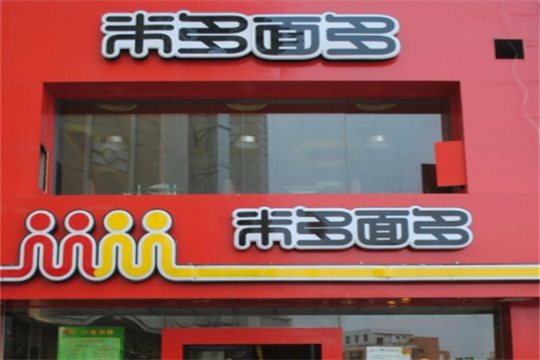 米多面多