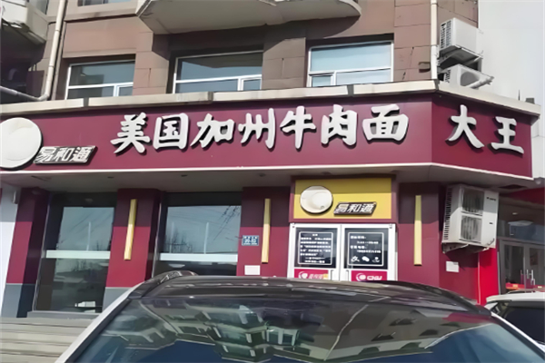 美国加州牛肉面