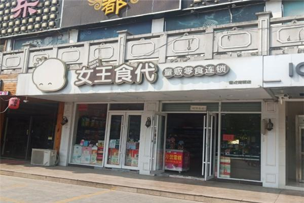 女王食代
