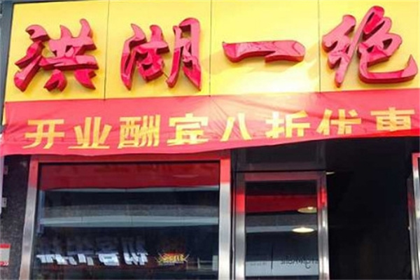 洪湖一绝小碗菜