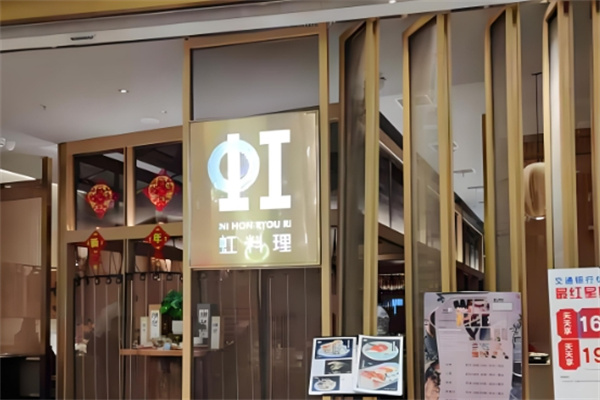 虹料理