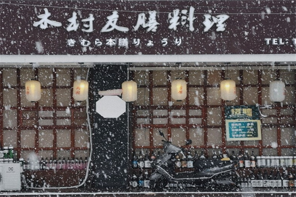 木村友膳料理
