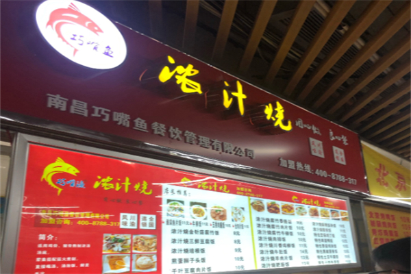 巧嘴鱼浓汁烧
