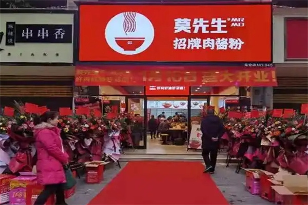 莫先生肉酱粉