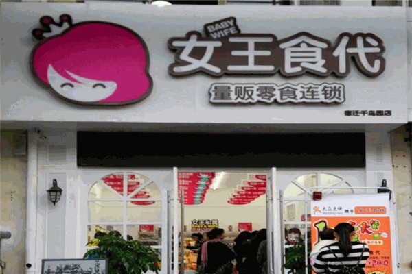 女王食代