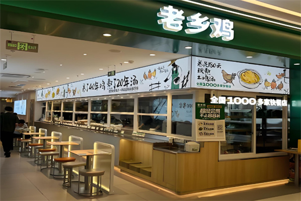 老乡鸡中式快餐