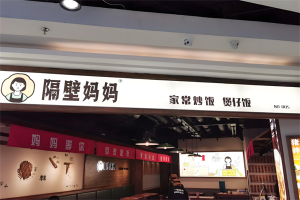 隔壁妈妈家常炒饭