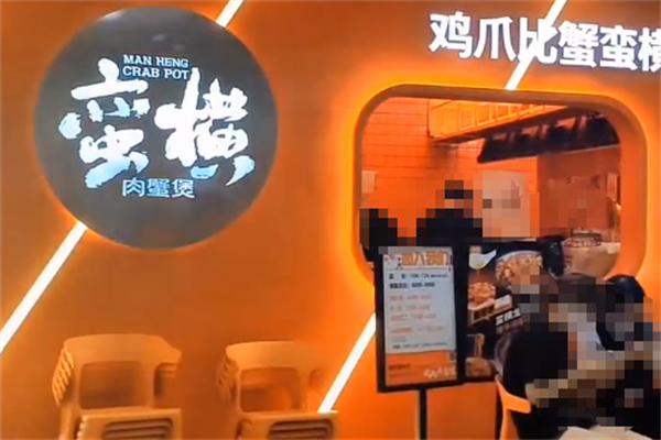 蛮横肉蟹煲