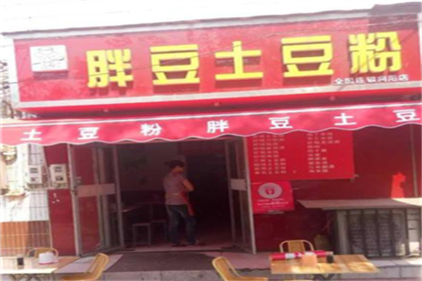 胖豆土豆粉