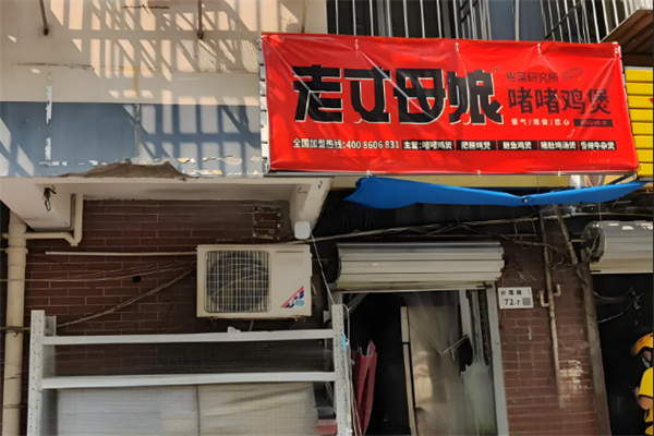 老丈母娘啫啫鸡煲