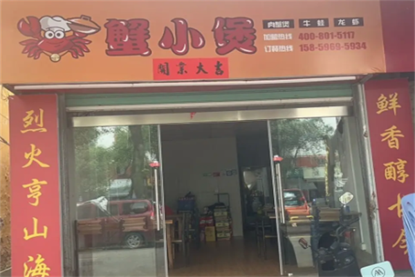 蟹小煲肉蟹煲