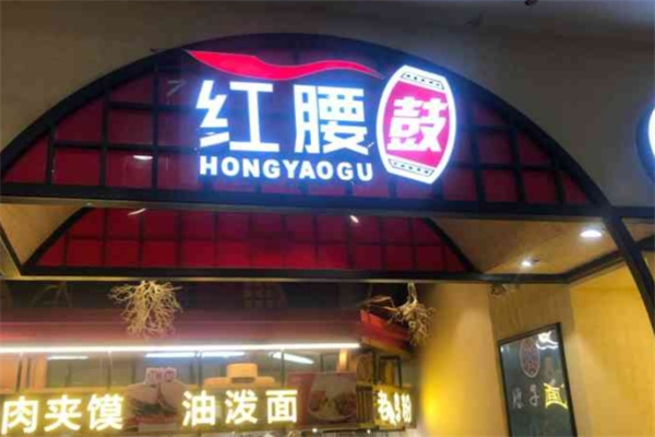 红腰鼓肉夹馍 红腰鼓肉夹馍