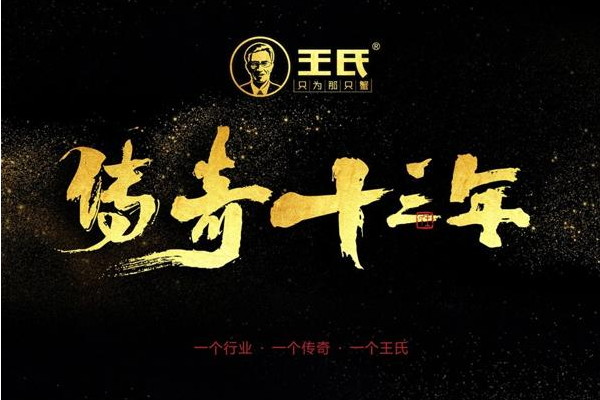 王氏大闸蟹