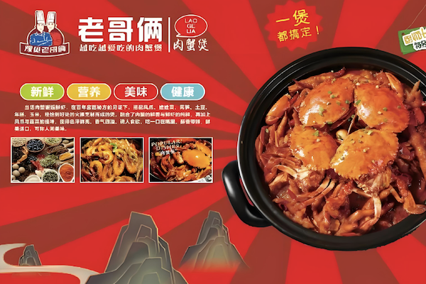 老哥俩肉蟹煲