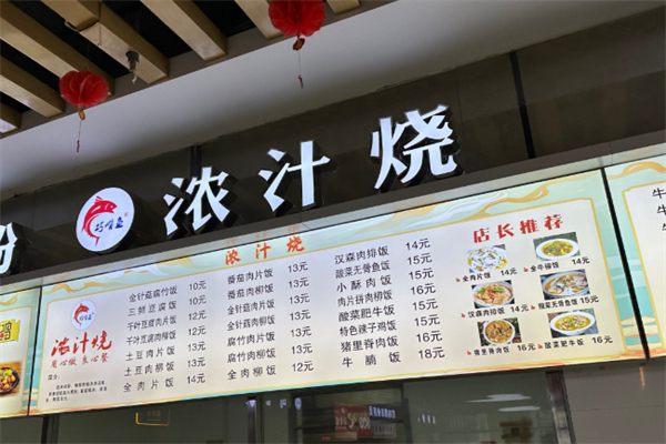 巧嘴鱼浓汁烧