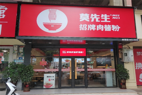 莫先生肉酱粉