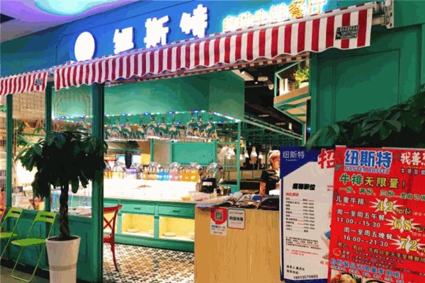 纽斯特牛排自助餐厅