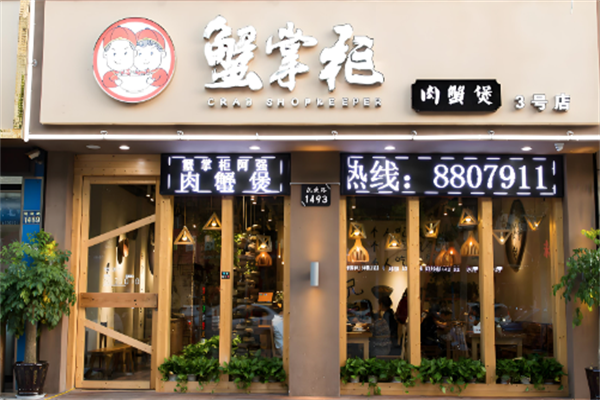 蟹掌柜肉蟹煲
