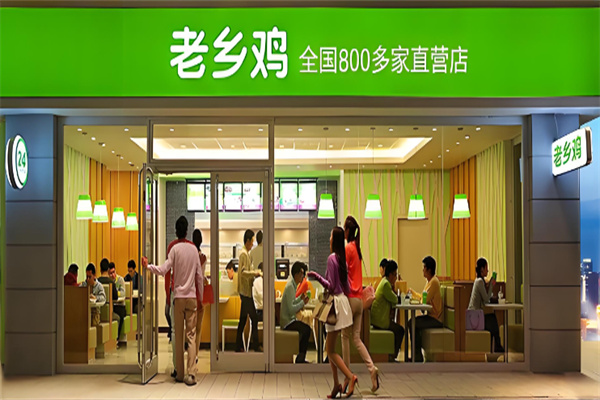 老乡鸡中式快餐