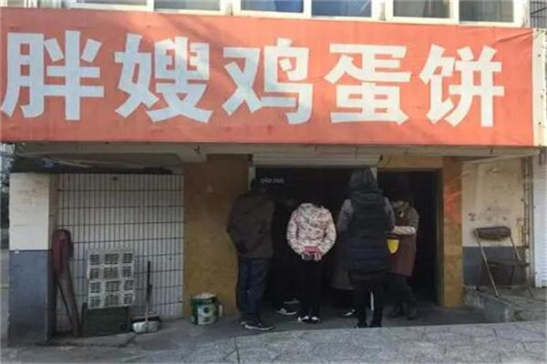 胖嫂鸡蛋饼