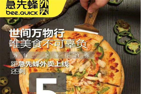 急先锋外卖