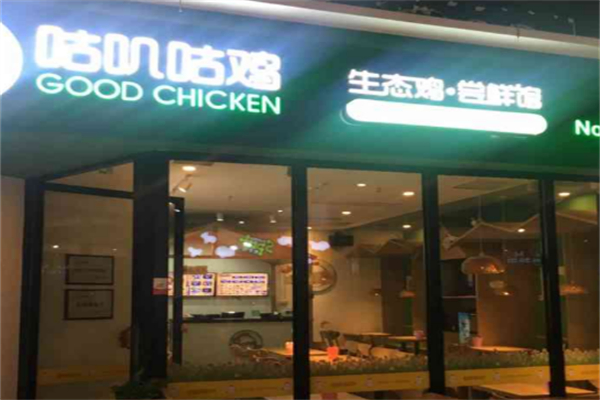 咕叽咕鸡滋补蒸鸡