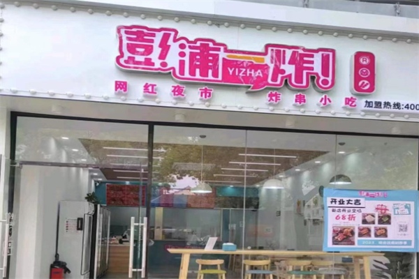 彭浦第一炸