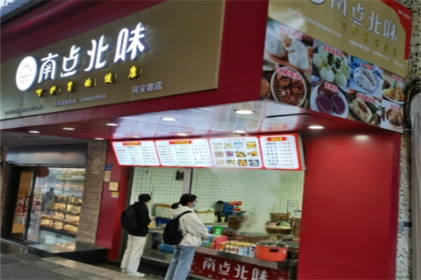 南点北味早餐
