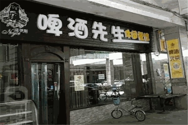 啤酒先生音乐餐吧