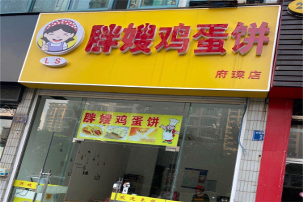 胖嫂鸡蛋饼