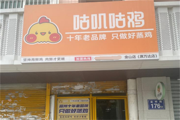 咕叽咕鸡滋补蒸鸡