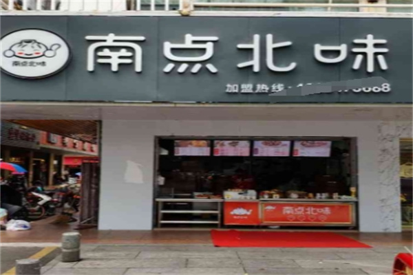 南点北味早餐