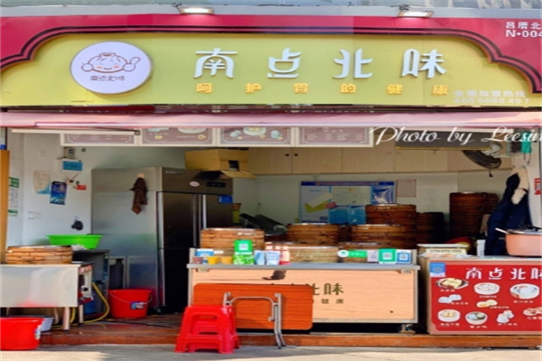 南点北味早餐