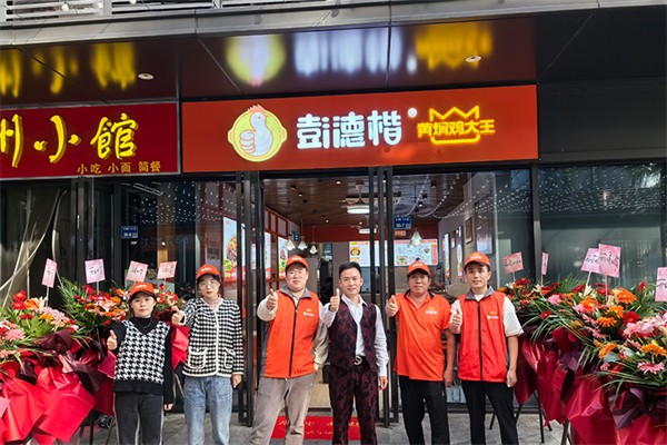 彭德楷黄焖鸡
