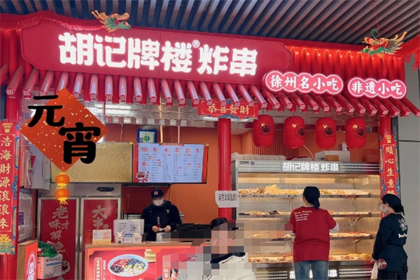 胡记牌楼炸串
