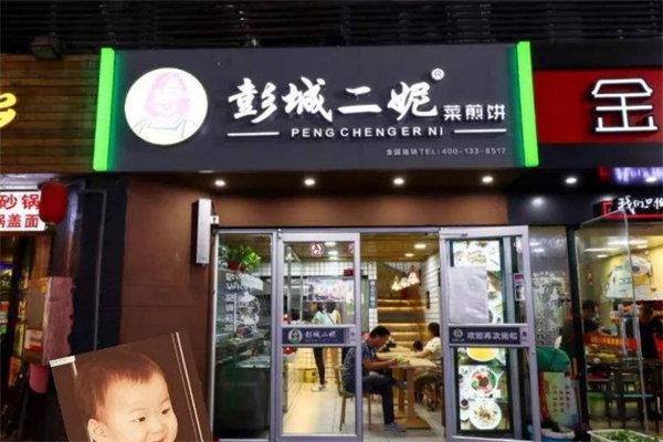 彭城二妮菜煎饼