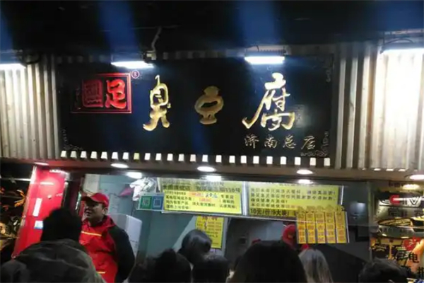 掴足臭豆腐