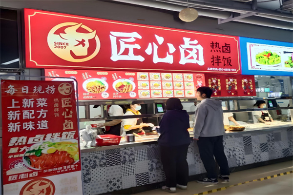 匠心卤热卤拌饭 匠心卤热卤拌饭