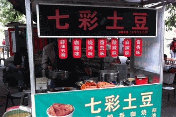 七彩土豆 七彩土豆