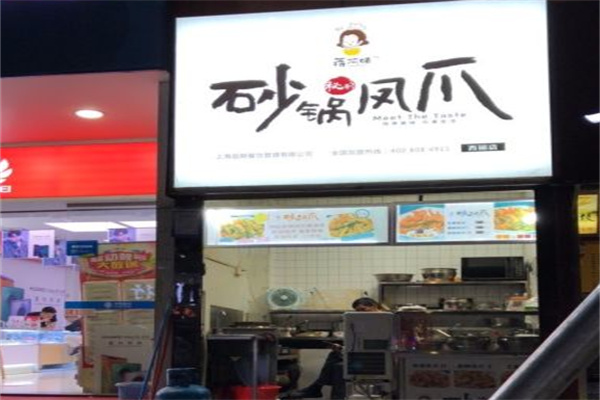 蒋阿姨砂锅凤爪
