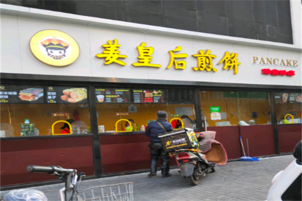 姜皇后煎饼